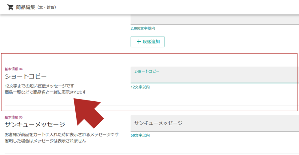 ショートコピーの入力欄(入力前)