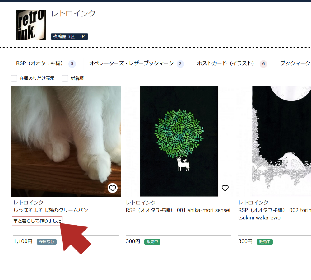 商品リストのショートコピー