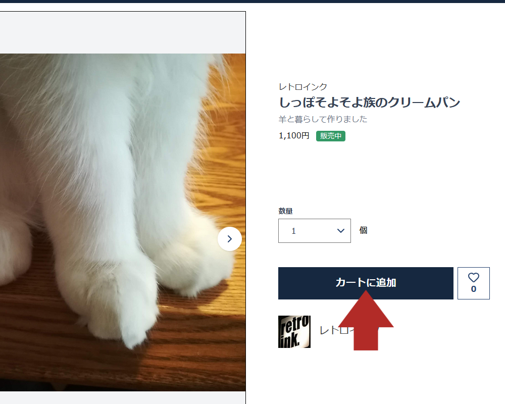 カートに入れるボタン
