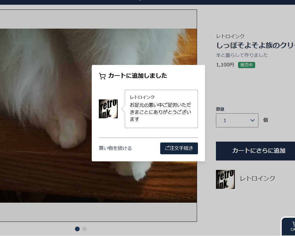 サンキューメッセージの表示