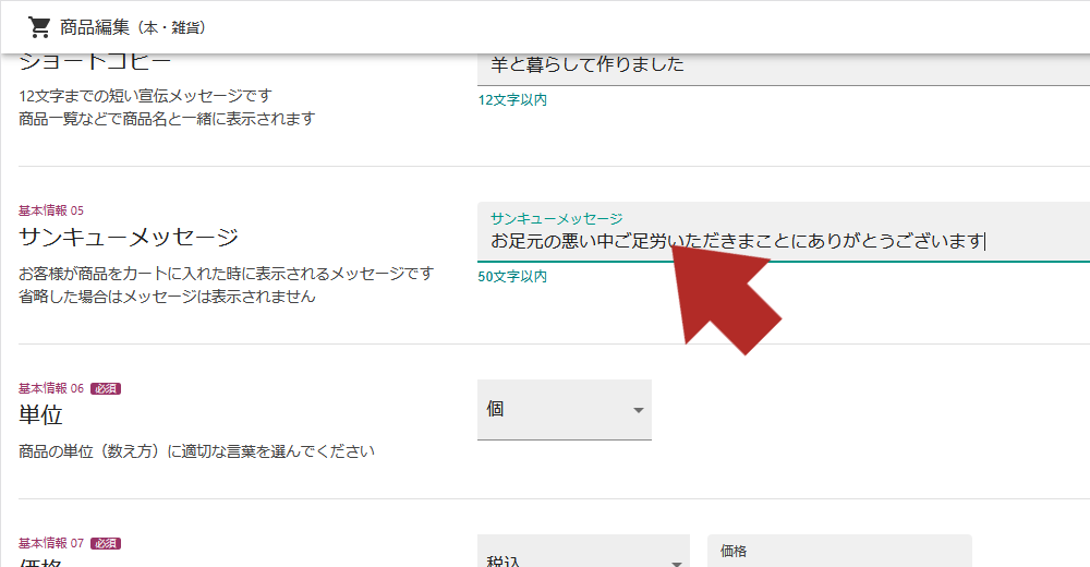 サンキューメッセージの入力例