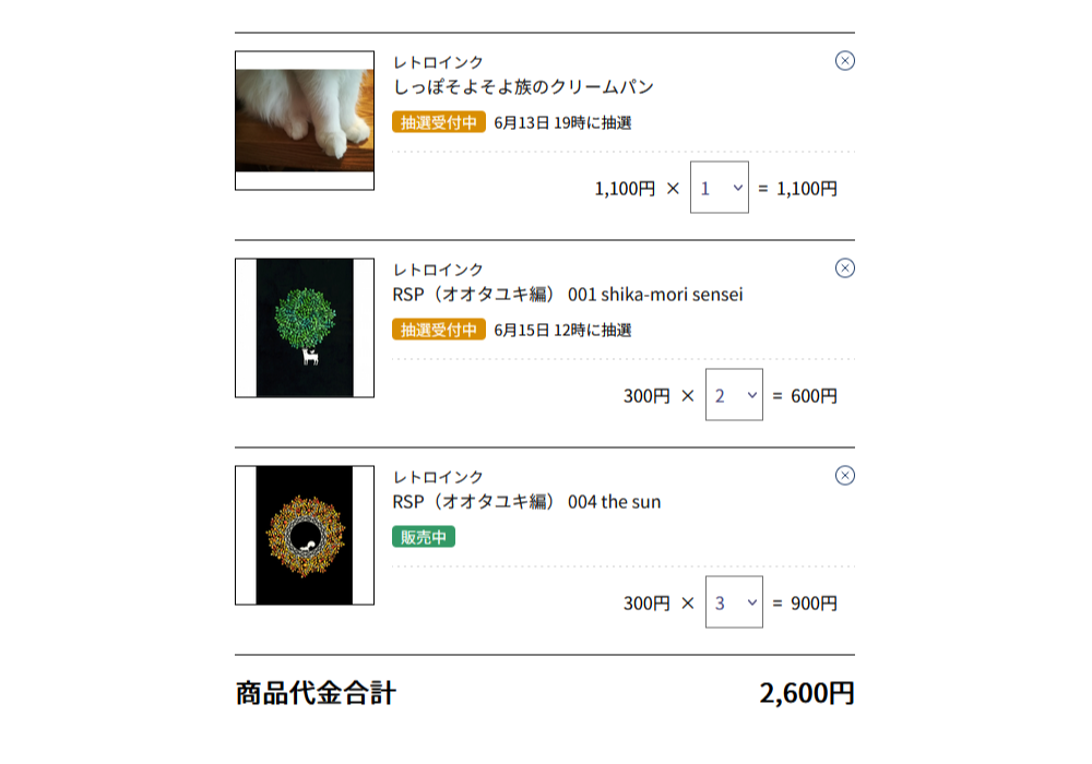 ほかの商品もカートに
