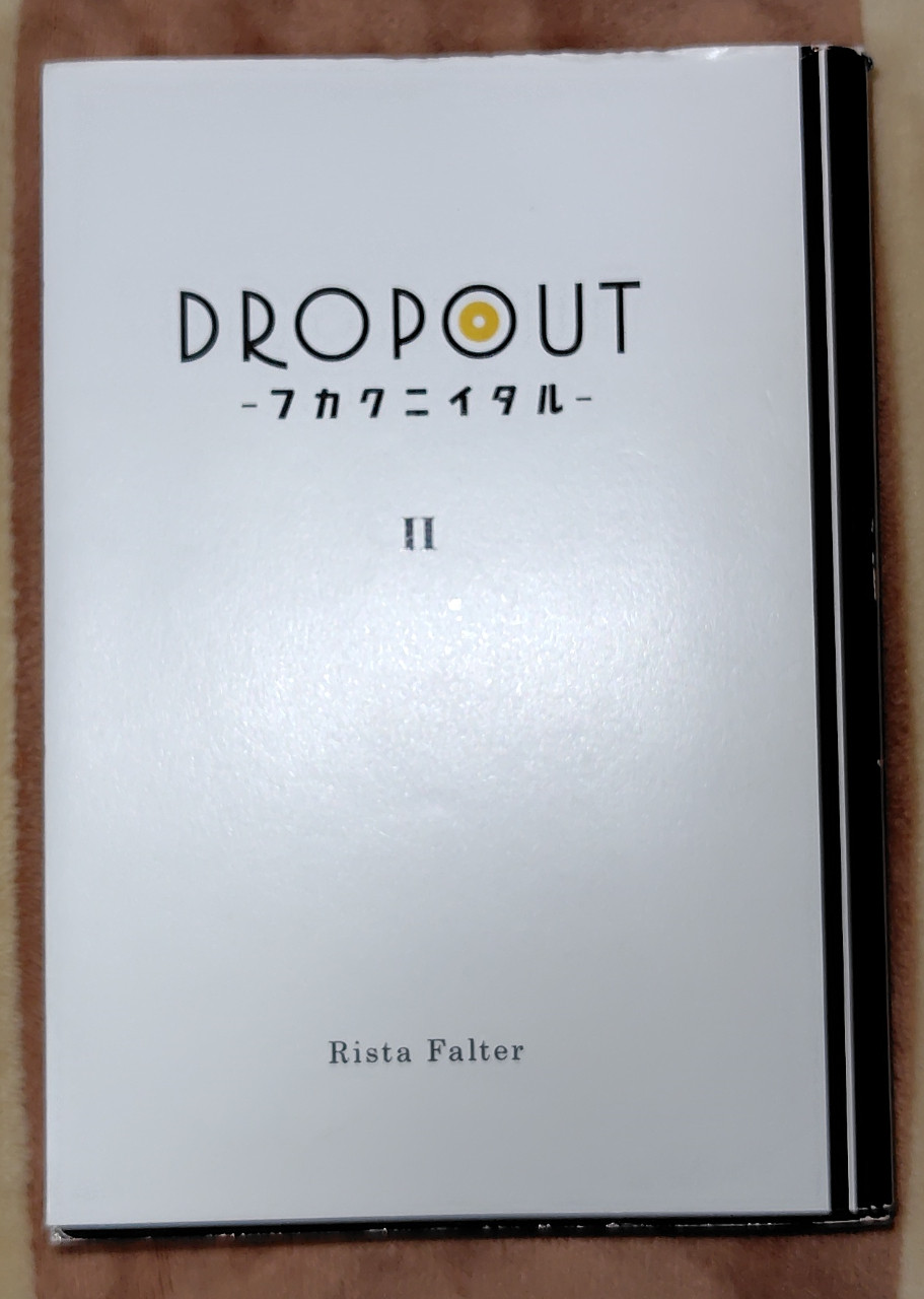 DROPOUT -フカクニイタル- (2)