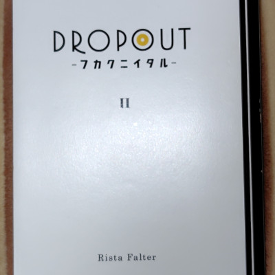 DROPOUT -フカクニイタル- (2) / Rista Falter
