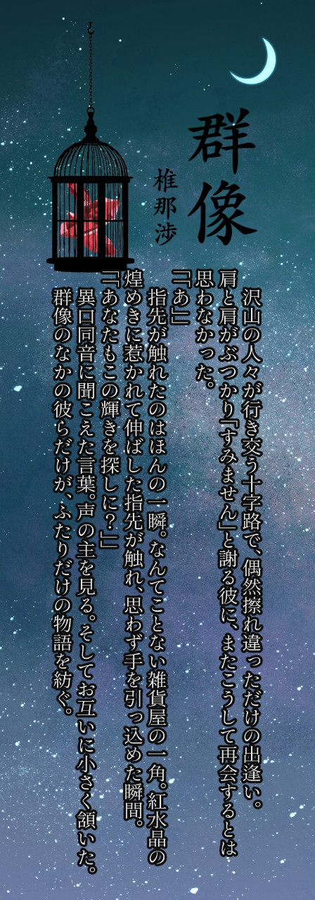 紙しおりセット「群像」