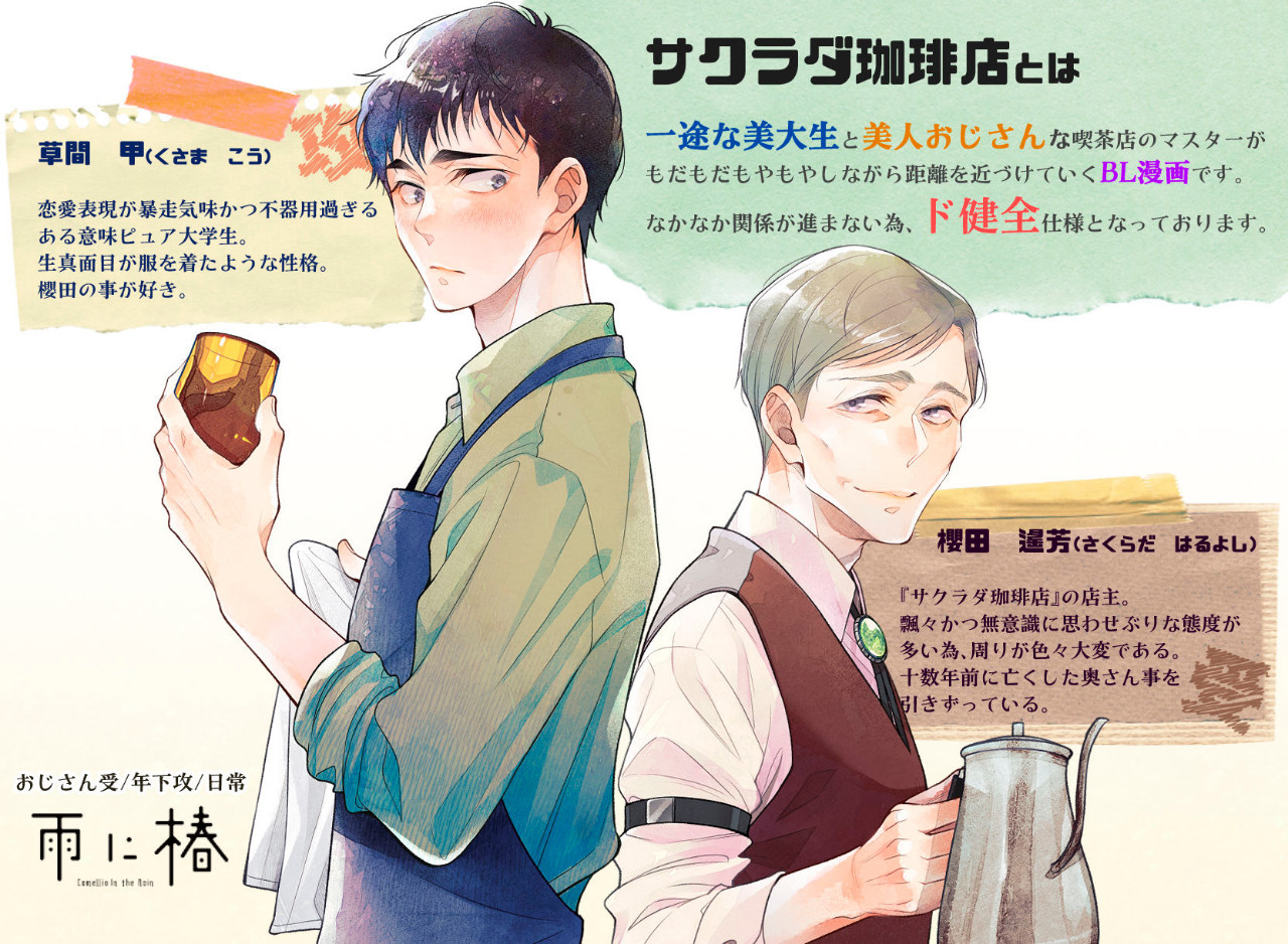 サクラダ珈琲店