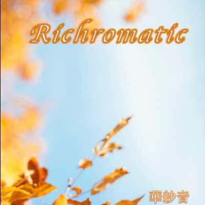 Richromatic -リクロマティック- / 華紗音