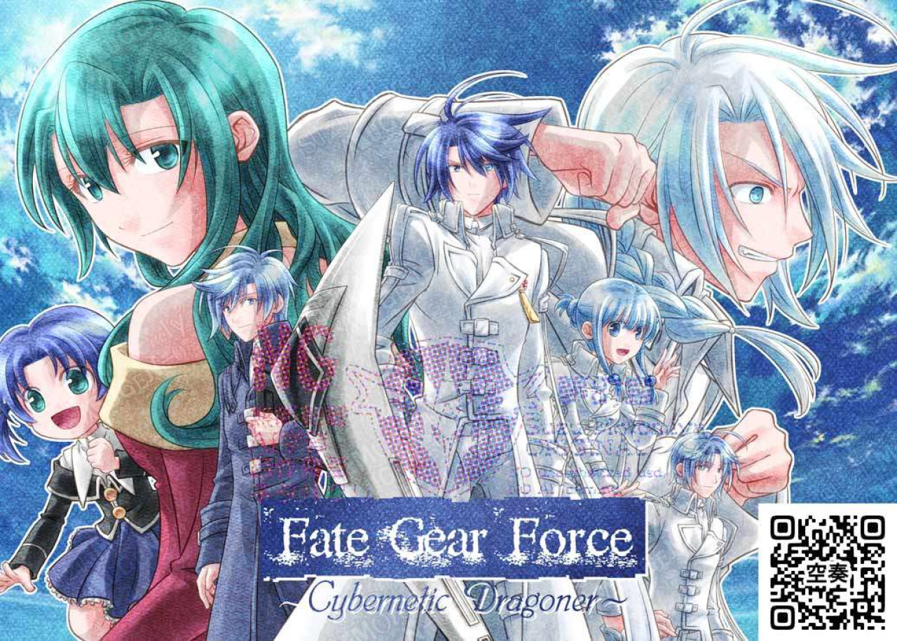 Fate Gear Force