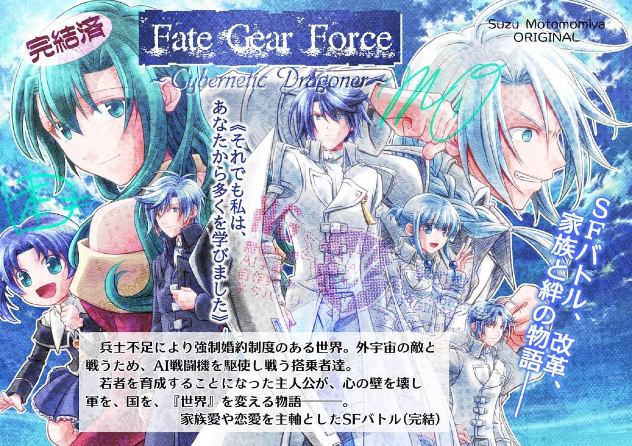Fate Gear Force