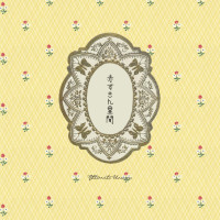 赤ずきん異聞 / 七峰