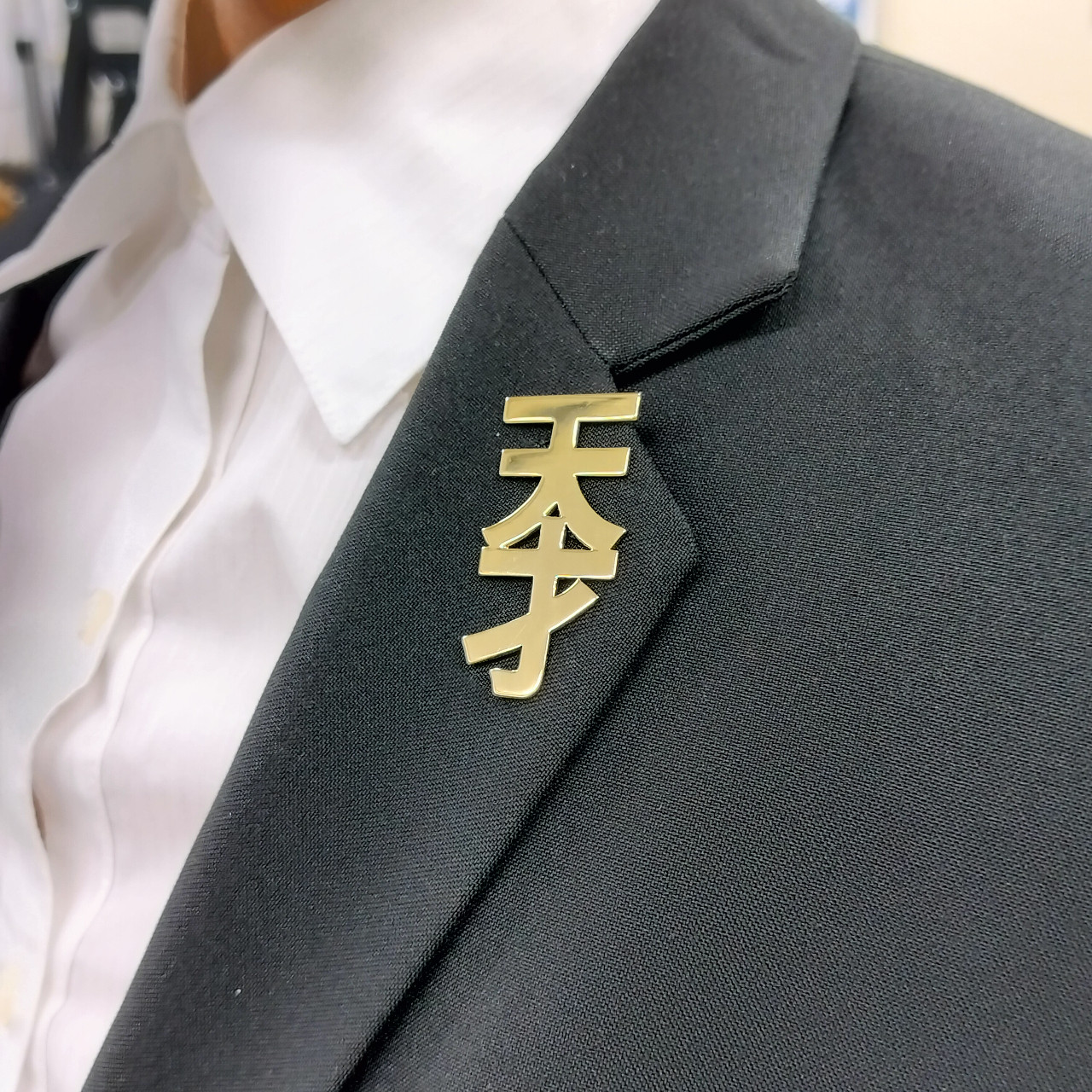 天才ピンバッジ