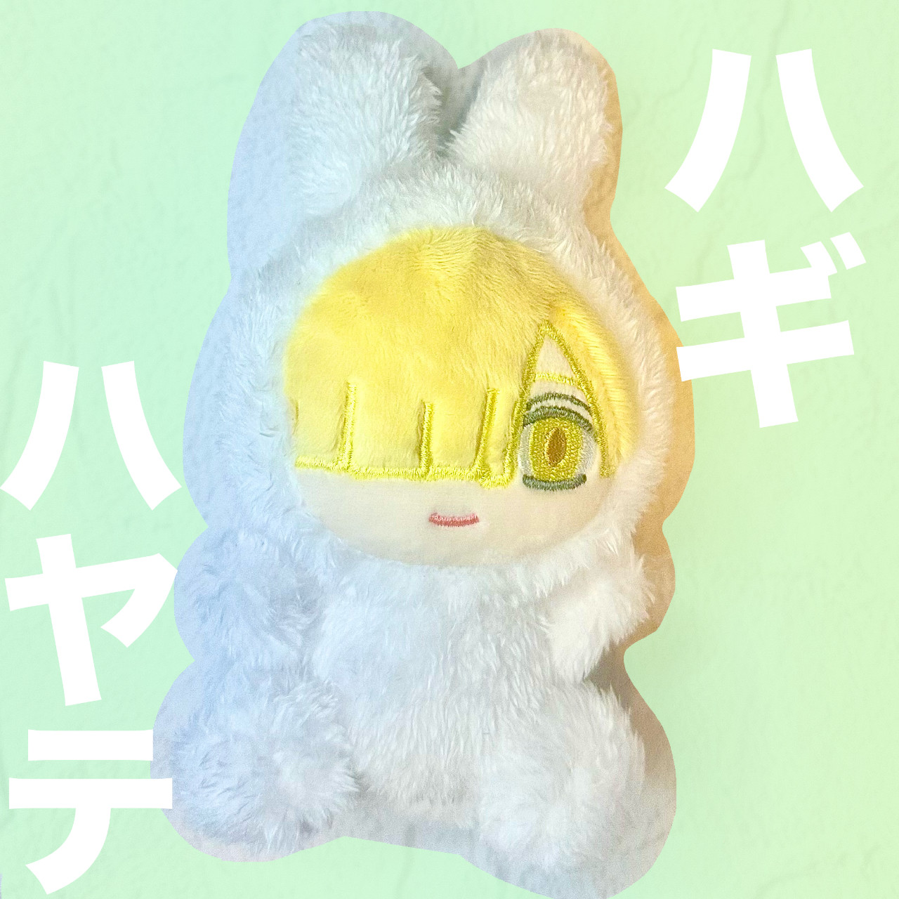 萩颯のうさぎパジャマ