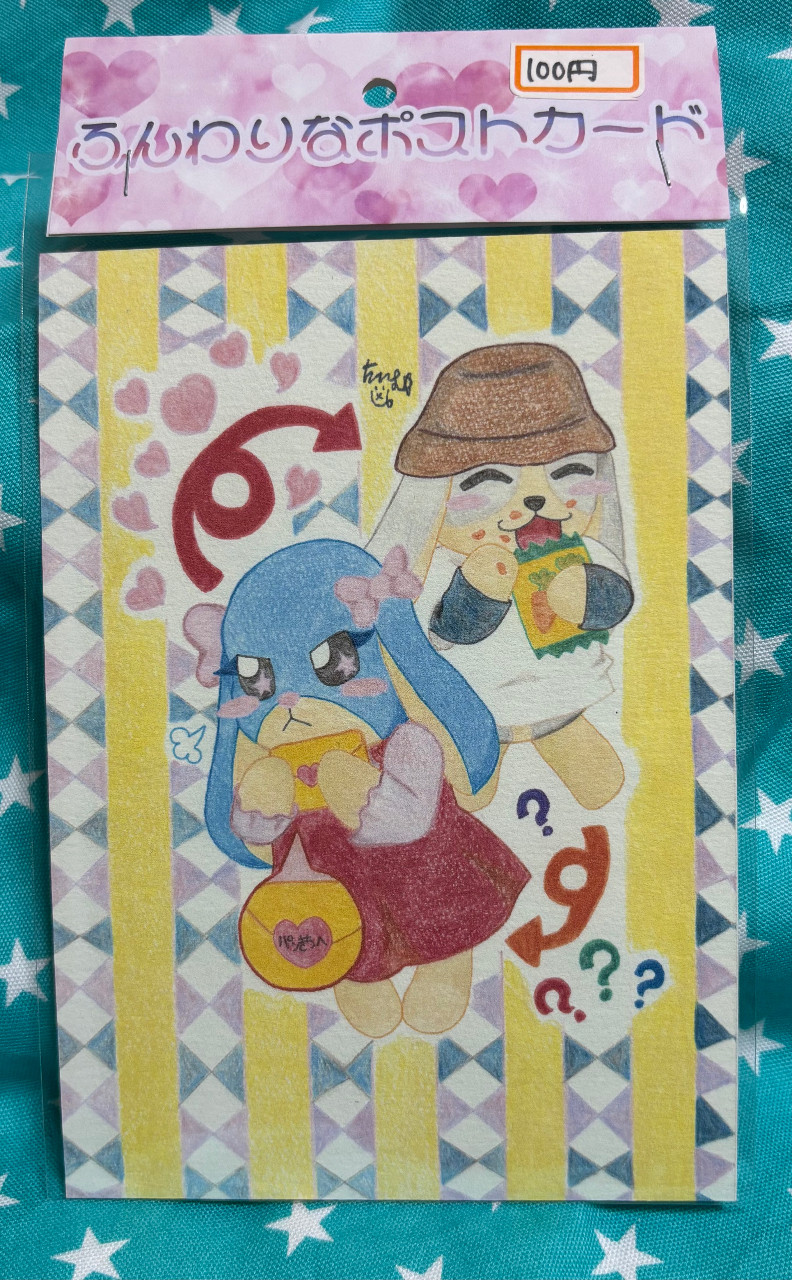 BANANA UMIUSHI ポストカード by はる☆どり｜雑貨百般・本当に売っ
