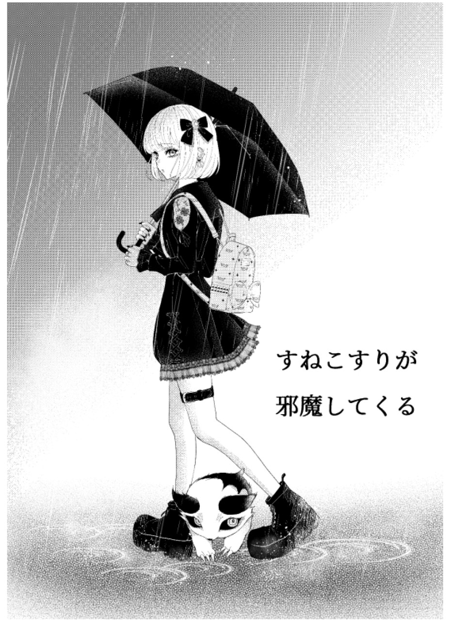 すねこすりが邪魔してくる