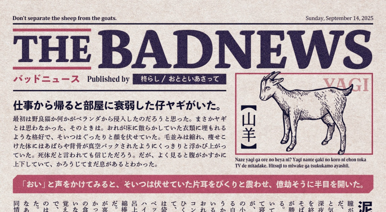 バッドニュース