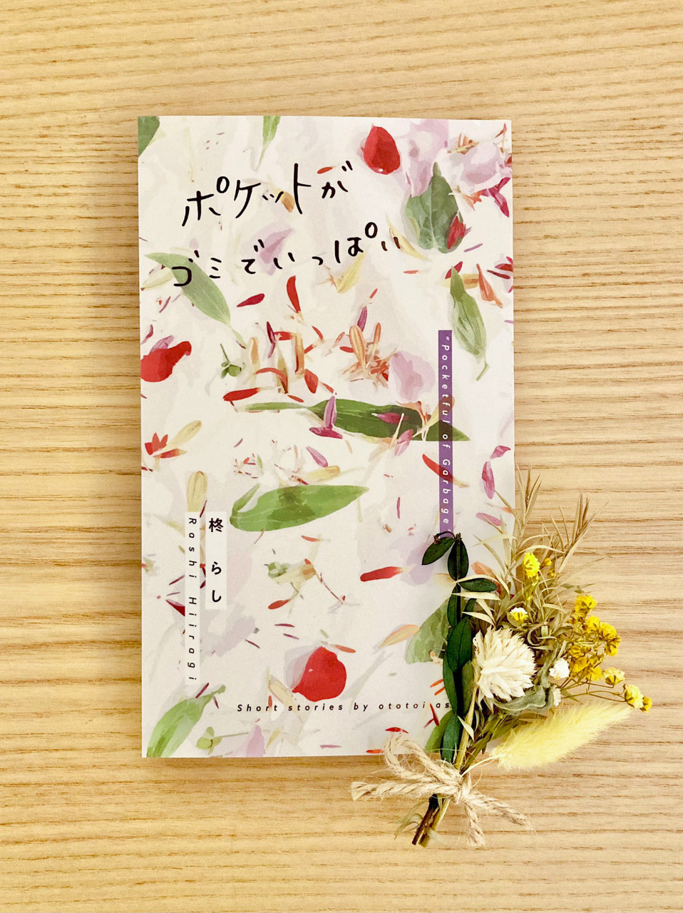 ポケットがゴミでいっぱい