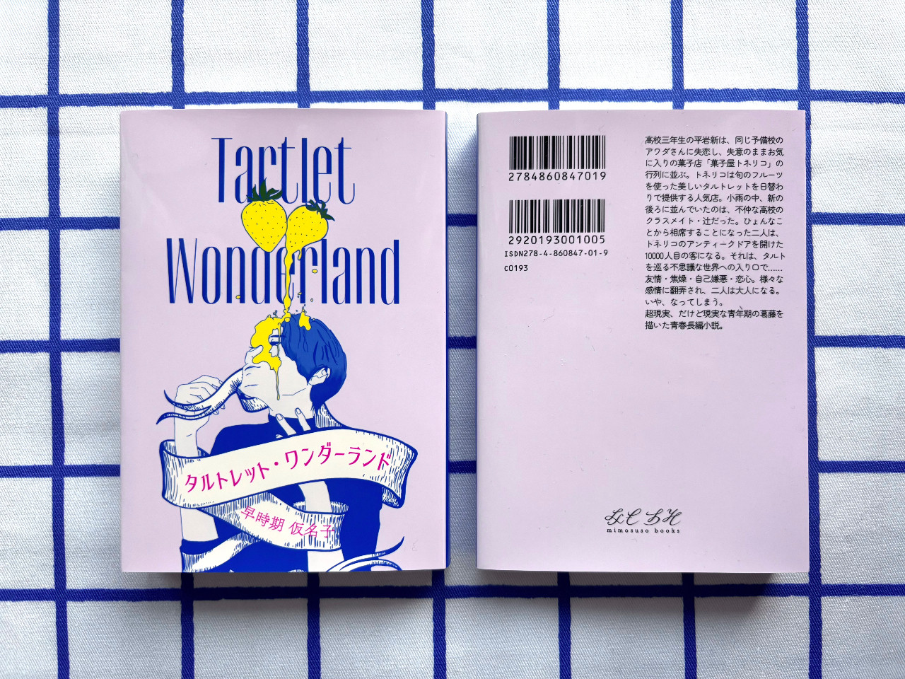 長編小説「タルトレット・ワンダーランド」