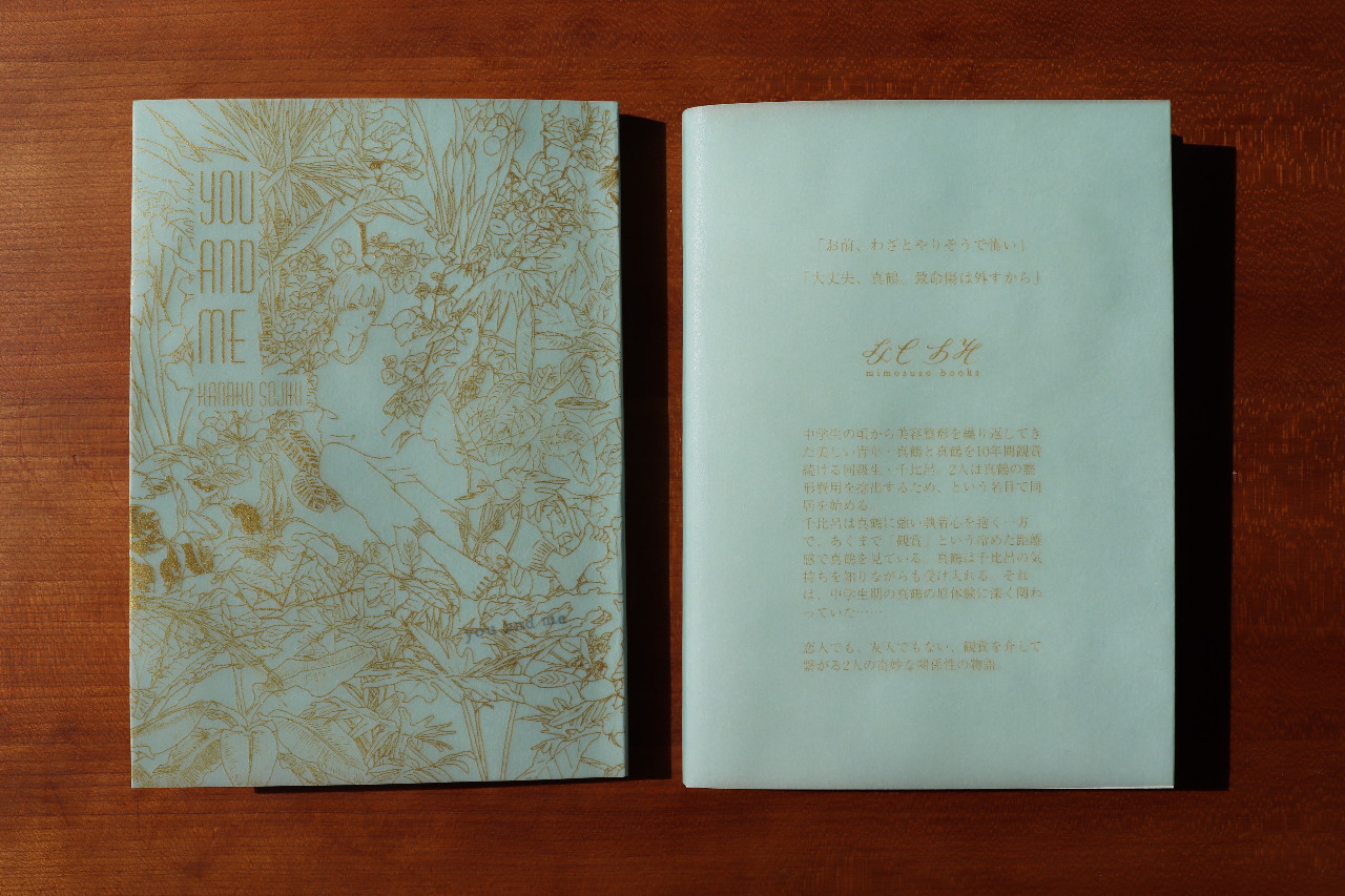 中編「YOU AND ME」