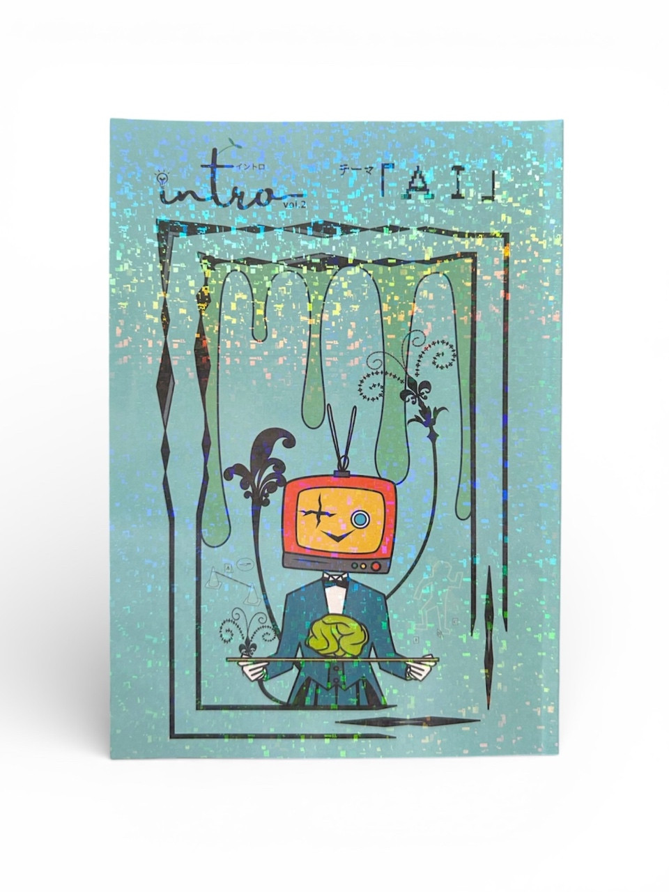 類型内向文芸同人誌「intro- vol.2 テーマ” AI ”」