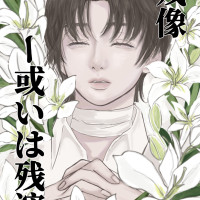 残像ー或いは残滓 / 椿　蘭丸