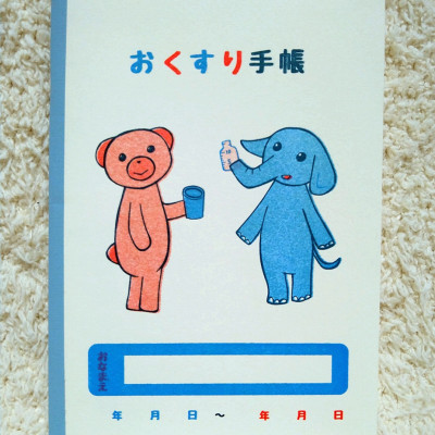 クマとゾウのおくすり手帳（３色刷り／孔版印刷版） / くまっこ