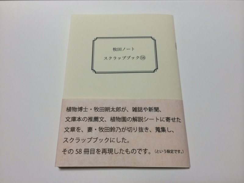 牧田ノート スクラップブック58 冊子版