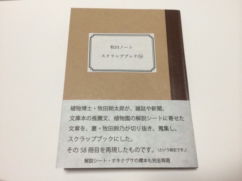 牧田ノート スクラップブック58 スクラップブック版