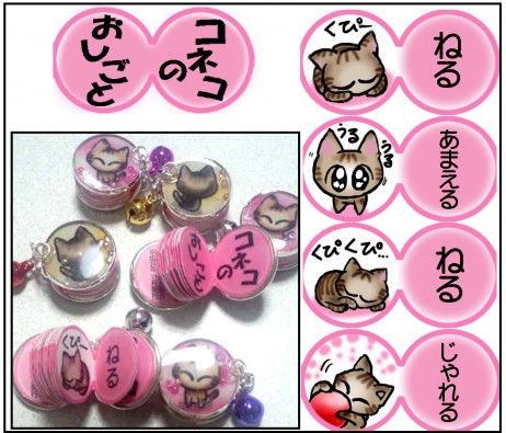 コネコのおしごと