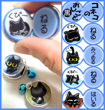 コネコのおしごと（黒）