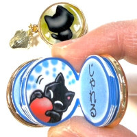 コネコのおしごと（黒） / 中村幽子