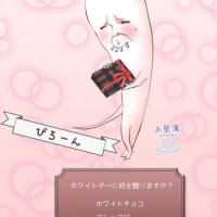 妖怪ポストカード２ 【バレンタイン】びろーん