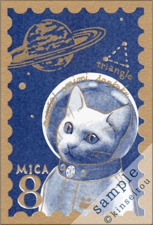 【スペシャルポストカード】白猫マイカシリーズ　キャプテンマイカ切手