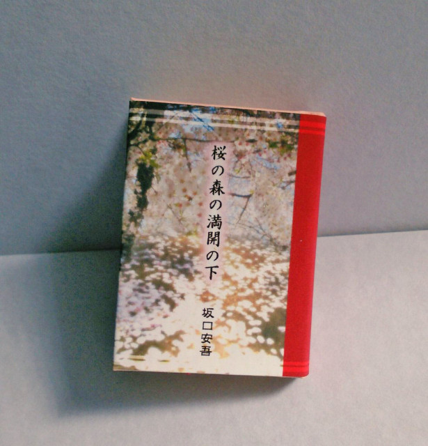 豆本『桜の森の満開の下』/坂口安吾