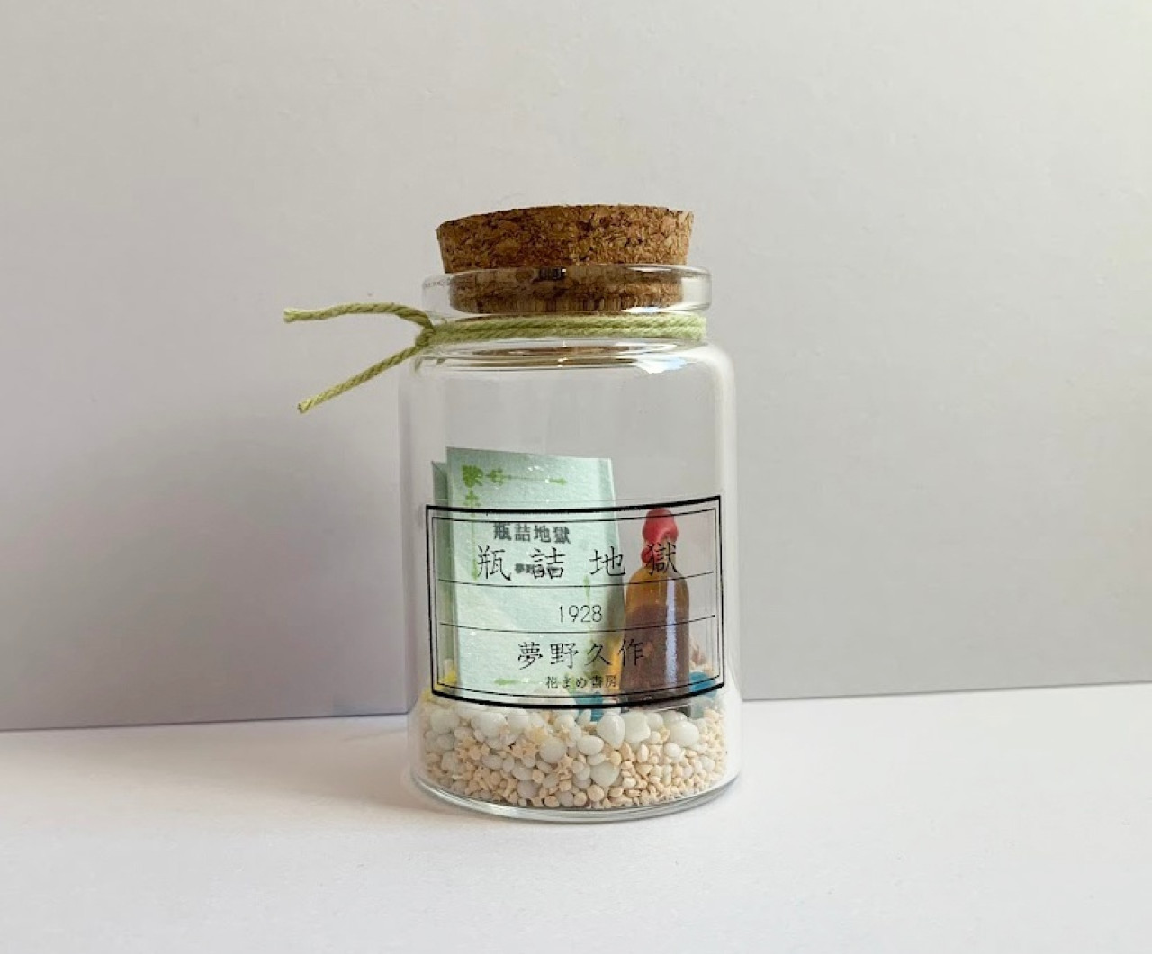 瓶詰豆本『瓶詰地獄』夢野久作