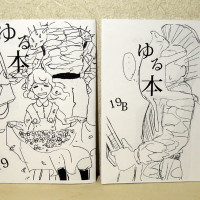 ゆる本 Vol.19 / 雲上回廊