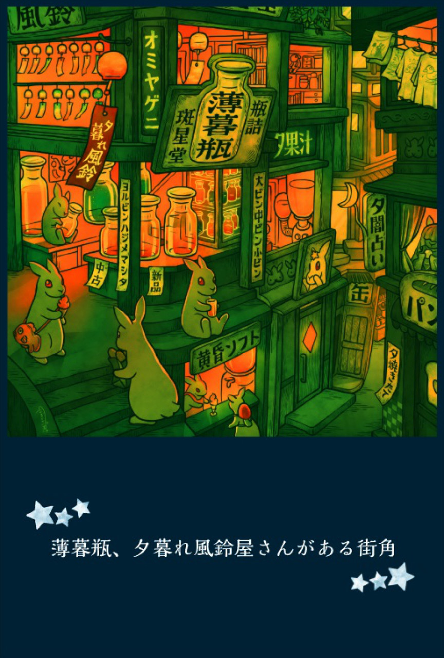 ポストカード　薄暮瓶