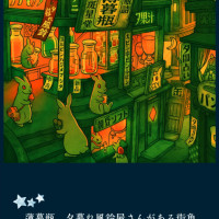 ポストカード　薄暮瓶 / 燈