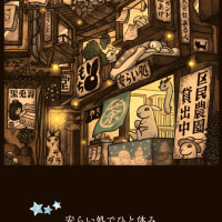 ポストカード　安らい処 / 燈