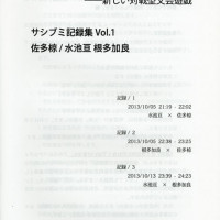 サシブミ記録集 Vol.1 / 佐多椋