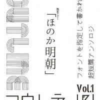 フォント超短篇アンソロジー「アウトライン」 Vol.1 / 佐多椋