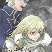 アルファズル戦記　５ / たつみ暁