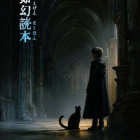 如幻読本 / 深川夏眠