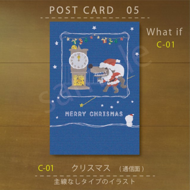 POST CARD 05 what if　ナナワノヒヨコ_クリスマスカード_主線なしver.