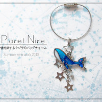 宇宙を旅するクジラのバッグチャーム / PlanetNine