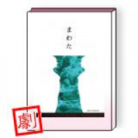 まわた / 乾隆