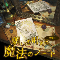  魔法雑貨 「願いを叶える魔法のノート 」　フリーノート / リチア魔法文具店