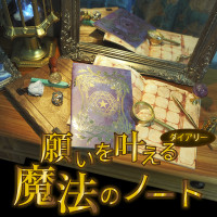 魔法雑貨 「願いを叶える魔法のノート 」　スケジュール帳 / リチア魔法文具店