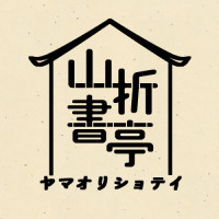 やまおり亭さんの販売開始リスト 2021.9.12 09:00
