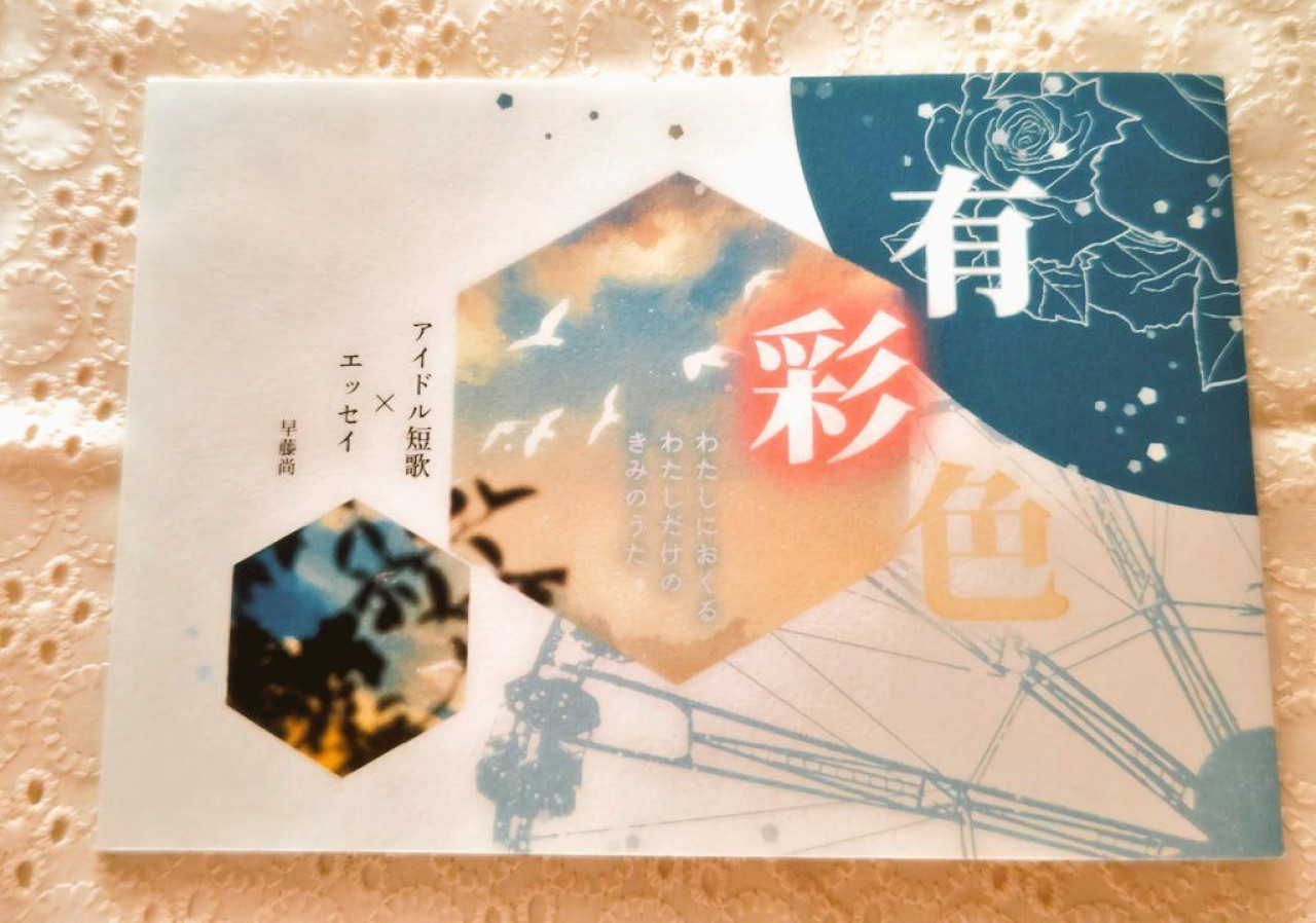「有彩色」