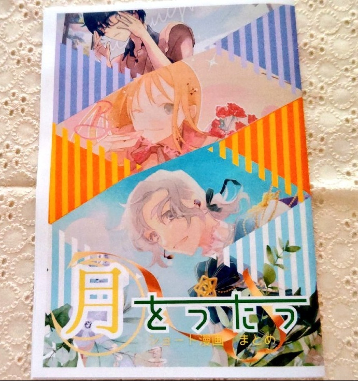 月をうたう